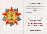 ЗНАК ЗВЕЗДА АФГАНИСТАН